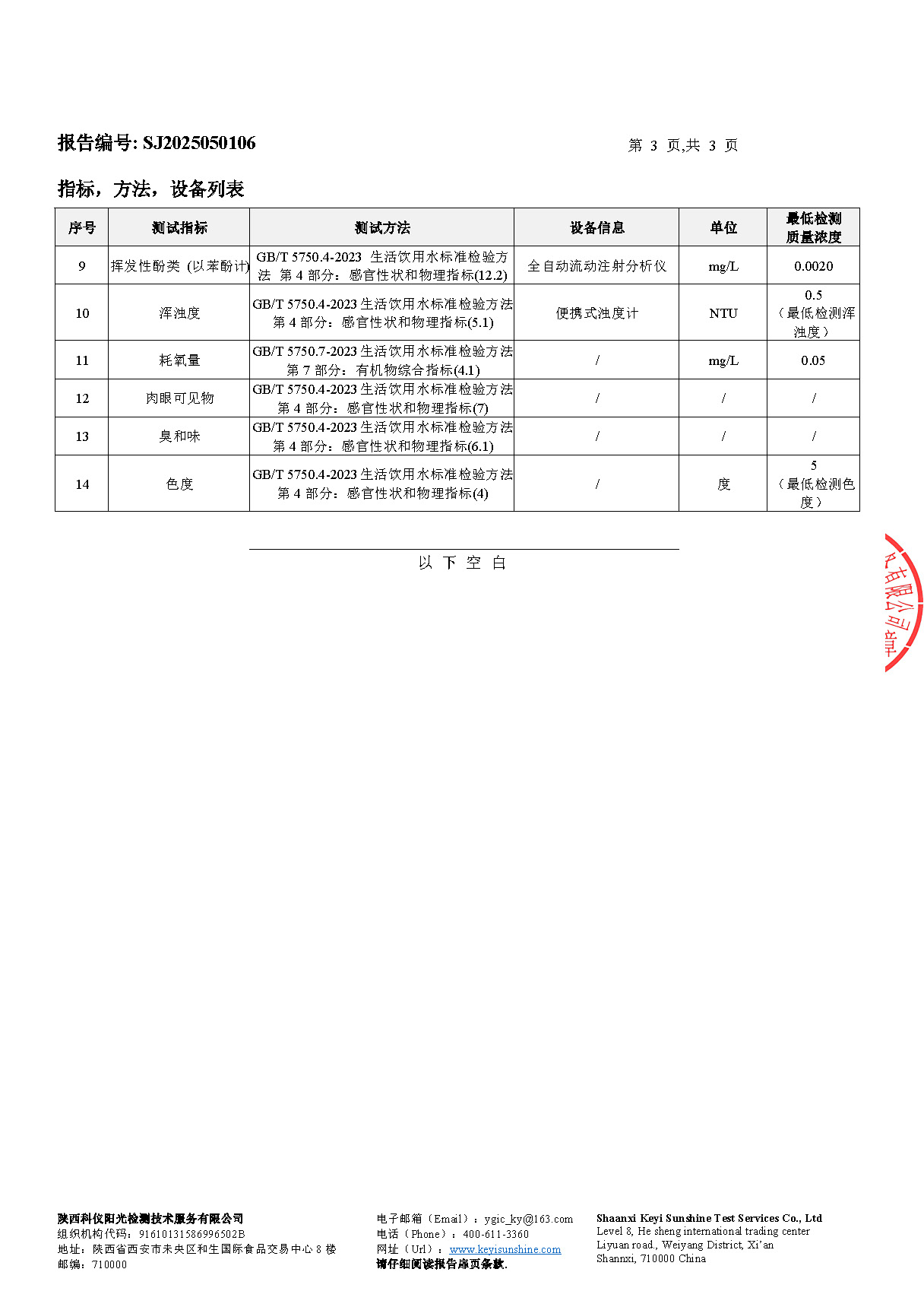 ①第一宿舍楼 9 楼西侧茶水间饮 192 饮水机 （14项）_页面_5.jpg
