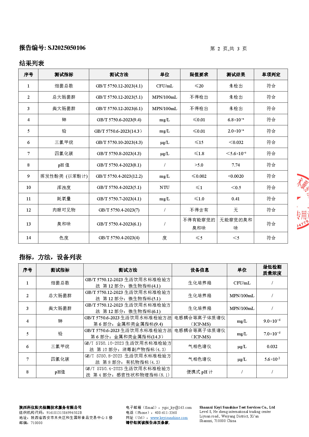 ①第一宿舍楼 9 楼西侧茶水间饮 192 饮水机 （14项）_页面_4.jpg