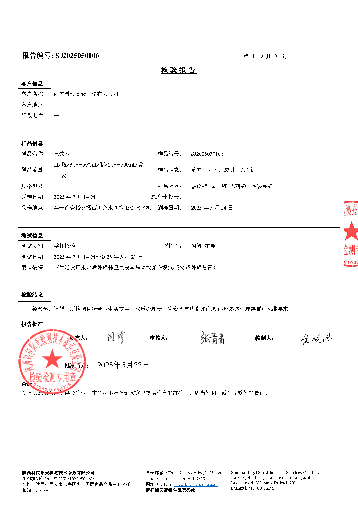 ①第一宿舍楼 9 楼西侧茶水间饮 192 饮水机 （14项）_页面_3.jpg